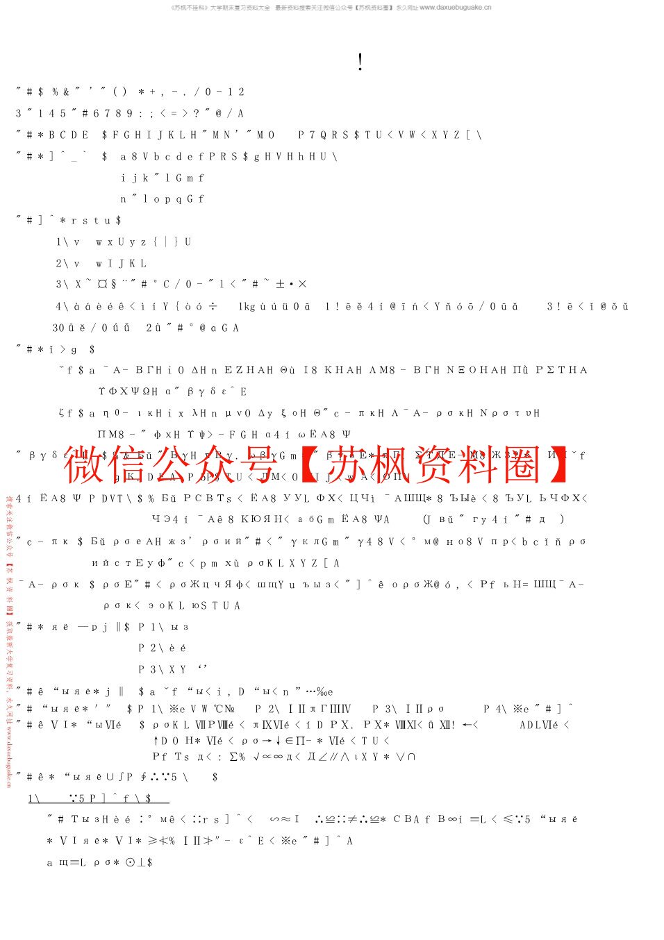 肌肉骨骼康复学
